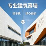 铝单板和蜂窝铝板到底怎么选？做过幕墙的我，把结构、性能、价格一次讲透